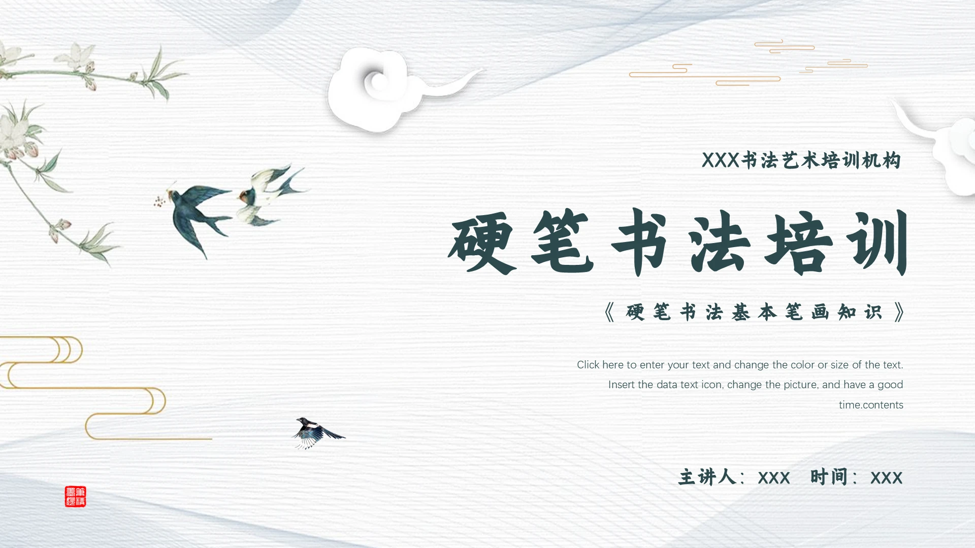 灰色简约风硬笔书法培训PPT模板