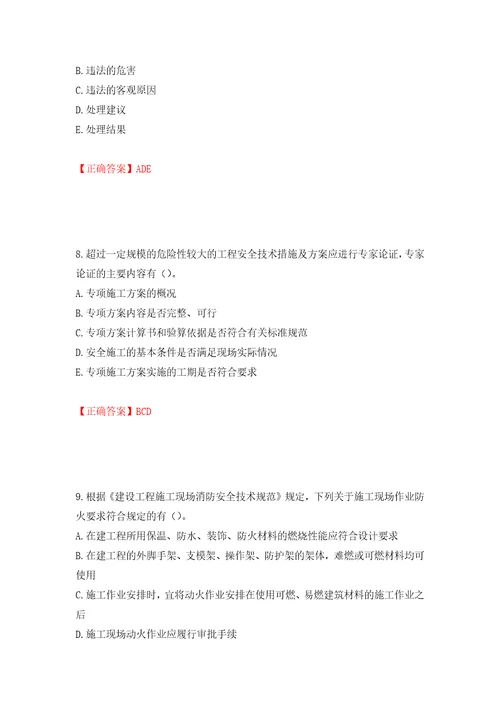 2022年广西省建筑三类人员安全员B证考试题库押题卷含答案第22次