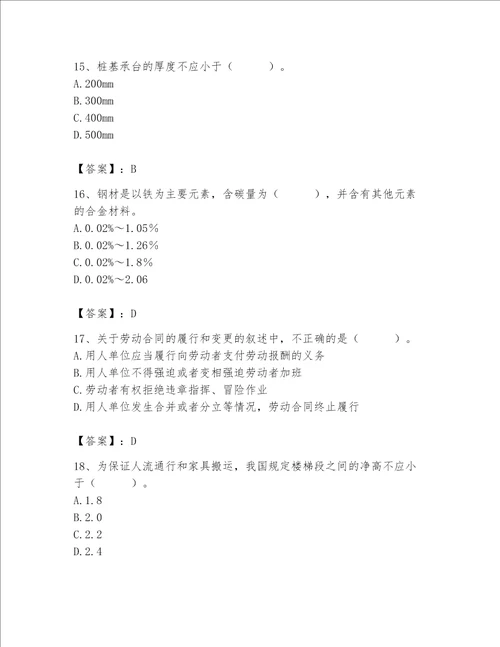 2023年质量员土建质量基础知识题库及参考答案培优