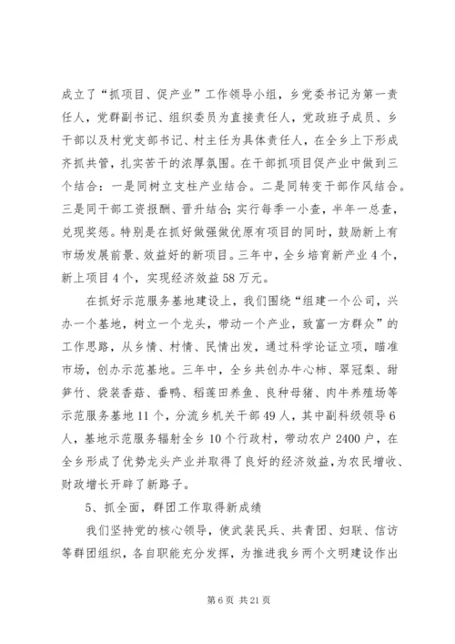 某乡党代会工作报告最后稿 (5).docx