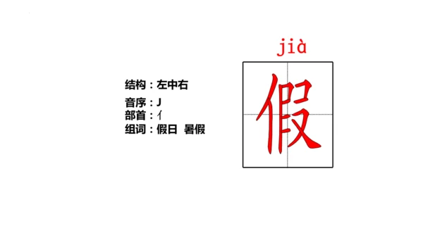 2《花的学校》   课件