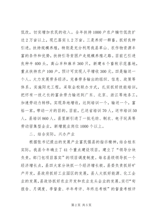 汇报：全力抓好“三业”推进新农村建设 (7).docx