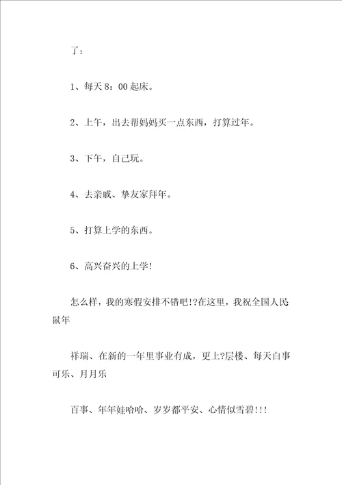2023初中寒假计划作文推荐