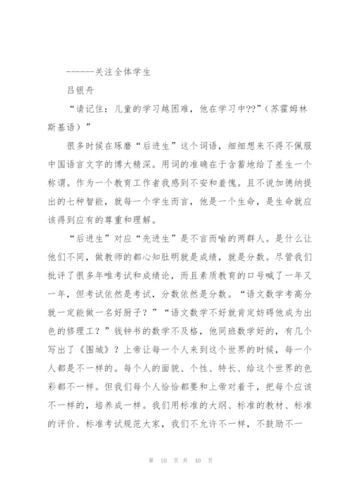 教师读书笔记5篇.docx