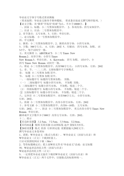 2022专业毕ۥ业论文格式编写要求精选.docx