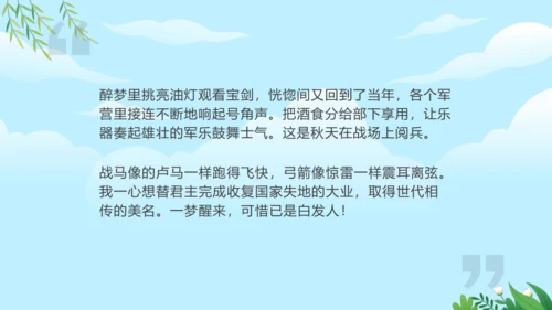 12 词四首 破阵子·为陈同甫赋壮词以寄之 课件