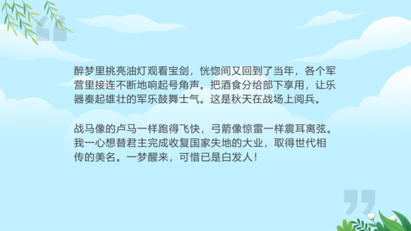 12 词四首 破阵子·为陈同甫赋壮词以寄之 课件