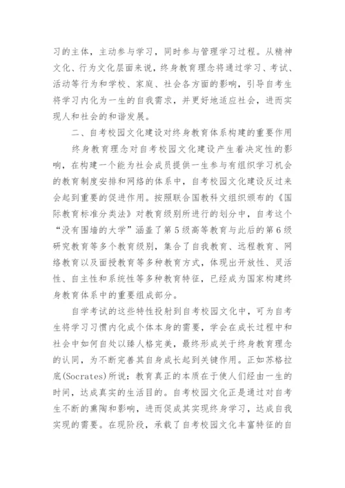 自考本科教育学毕业论文5000字.docx