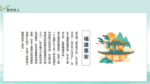 中国城市旅游泉州特色介绍动态通用PPT模板