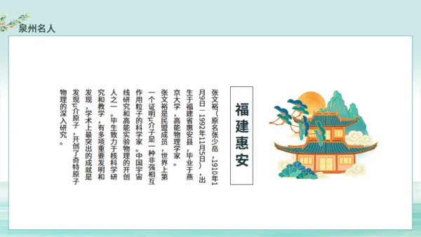 中国城市旅游泉州特色介绍动态通用PPT模板