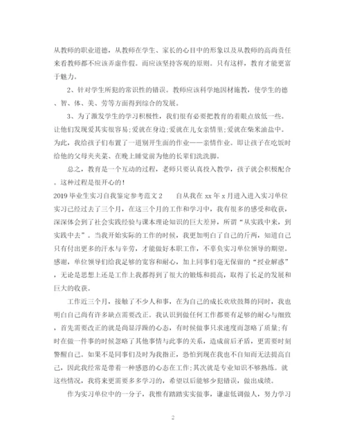 精编之毕业生实习自我鉴定参考范文.docx