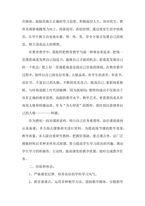 初中教师教学心得体会范文5篇.docx