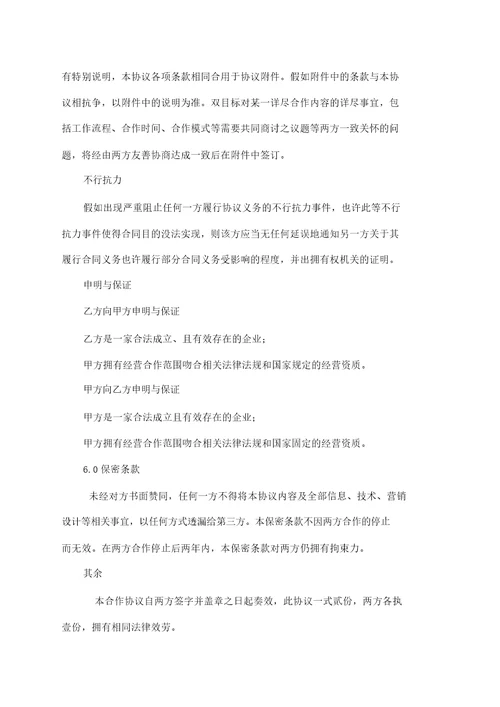 X公司战略合作标准协议