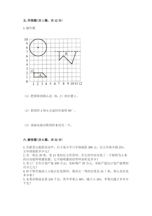 2022人教版六年级上册数学期末卷附参考答案（预热题）.docx