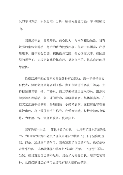 学生综合素质自我评价范文(通用5篇).docx