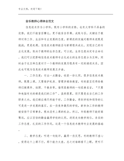 最新音乐教师心得体会范文范文5篇汇编.docx