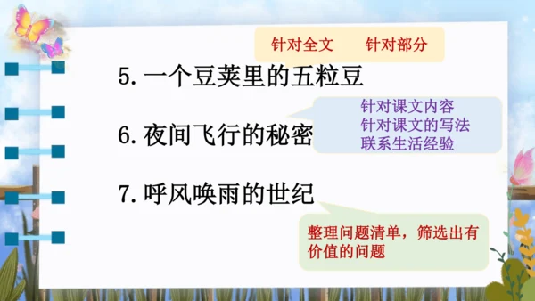 8 蝴蝶的家  两课时  课件