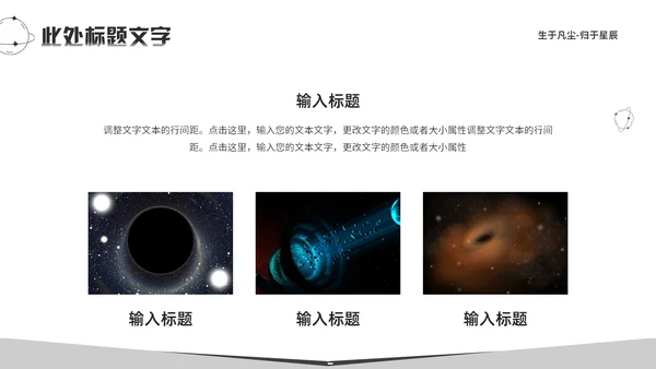 纪念史蒂芬霍金逝世通用PPT模板