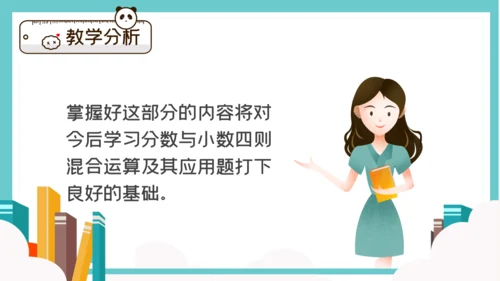卡通简约数学分数混合运算通用PPT模板