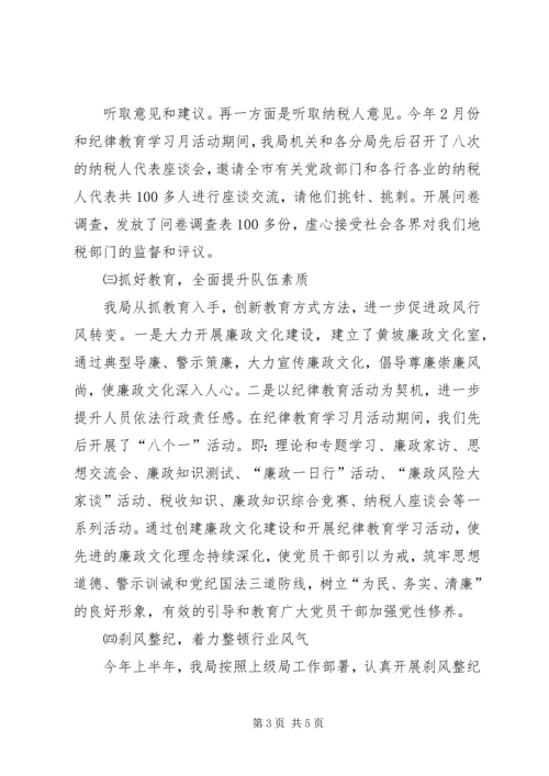 政风行风汇报材料.docx