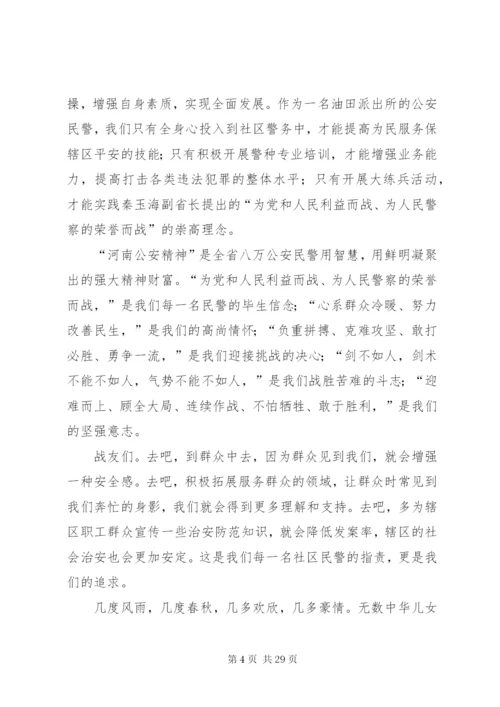 公安警察忠诚教育演讲稿范文精编.docx