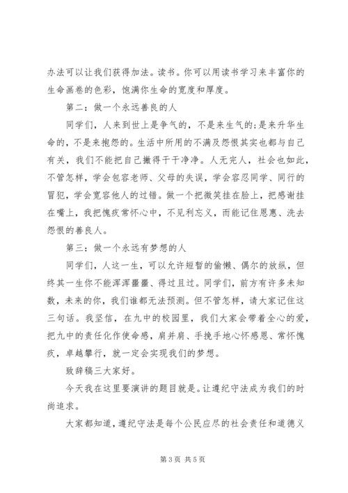 升旗仪式上领导致辞稿.docx