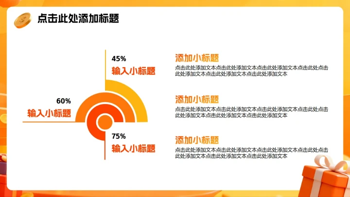 橙黄色渐变活力3D风双十二电商促销活动PPT模板