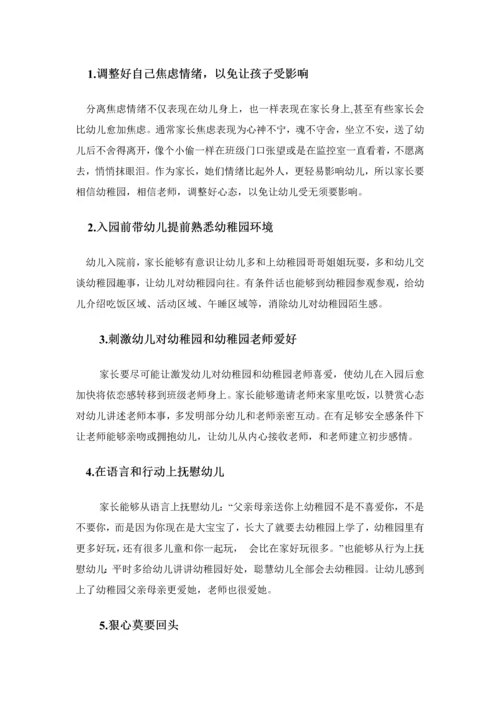 幼儿新生入园焦虑问题及对策研究应用.docx