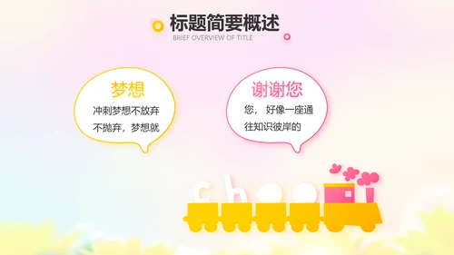 红领巾心向党少先队员风采展示PPT