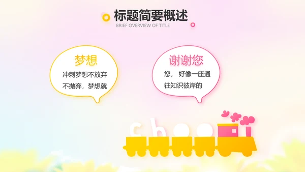 红领巾心向党少先队员风采展示PPT