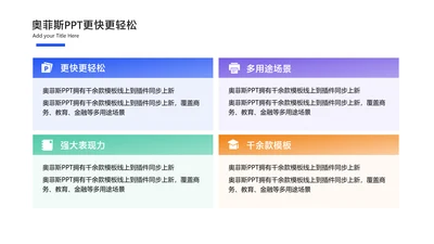 简约风白色并列关系4项PPT单页