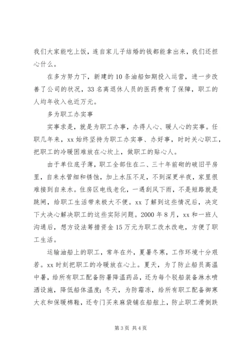 企业支部书记先进事迹材料 (6).docx