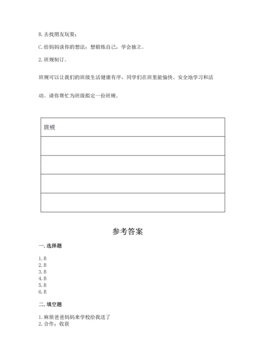 部编版道德与法治四年级上册期中测试卷及参考答案（a卷）.docx