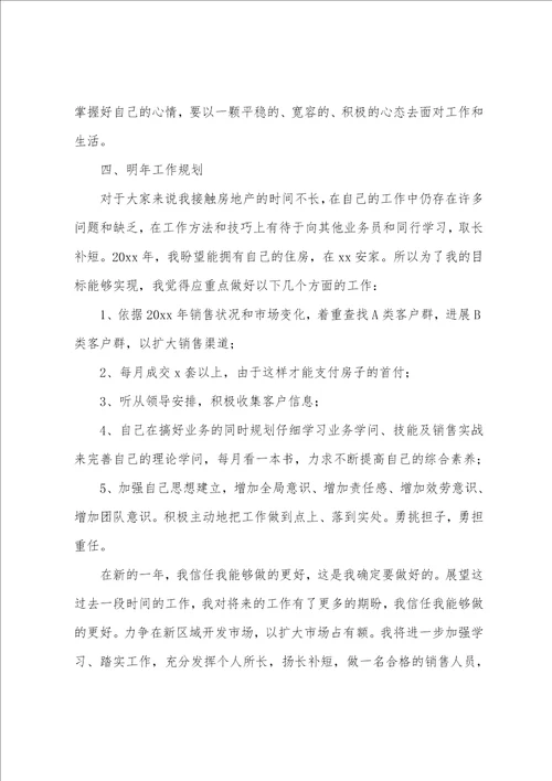 2023年房地产年终总结4篇