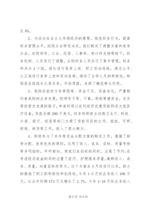 某年医院财务会计述职报告范文.docx