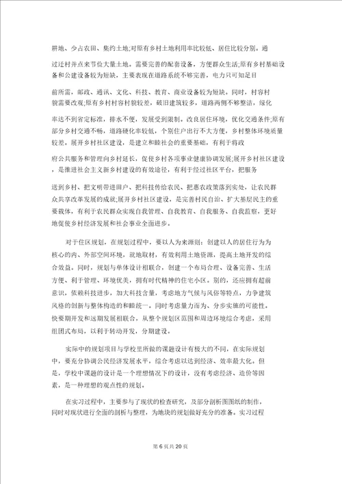 有关设计实习报告集锦6篇