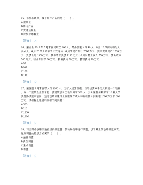 2022年中国统计师之初级统计工作实务评估题型题库附答案下载.docx