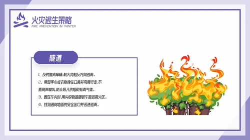 卡通风冬季防火安全教育培训传PPT模板