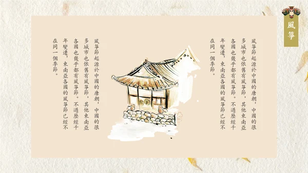 风筝节纸鸢中国风文艺通用PPT模板
