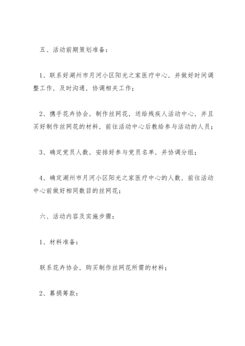 关爱残疾儿童活动方案小学范文(3篇).docx