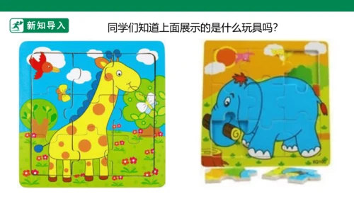 第十六课《把自己的画制成拼图》课件
