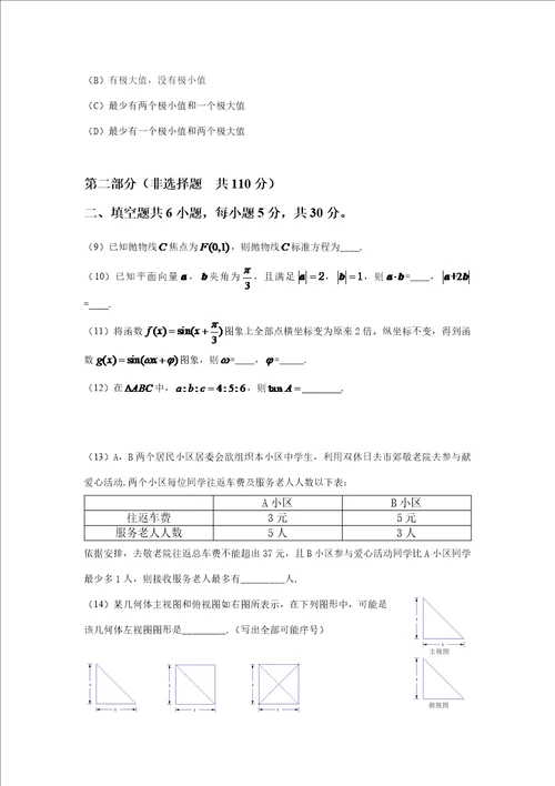 海淀区高三文科数学二模试题及答案样稿