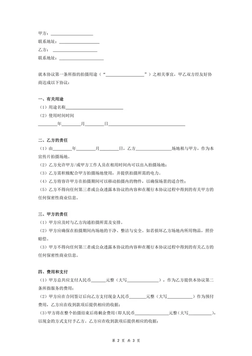 影视场地租赁协议