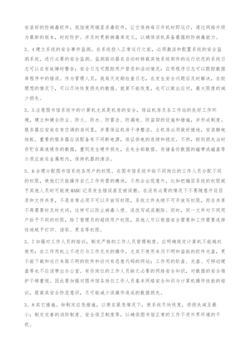 网络环境下图书馆的数据安全问题与对策.docx