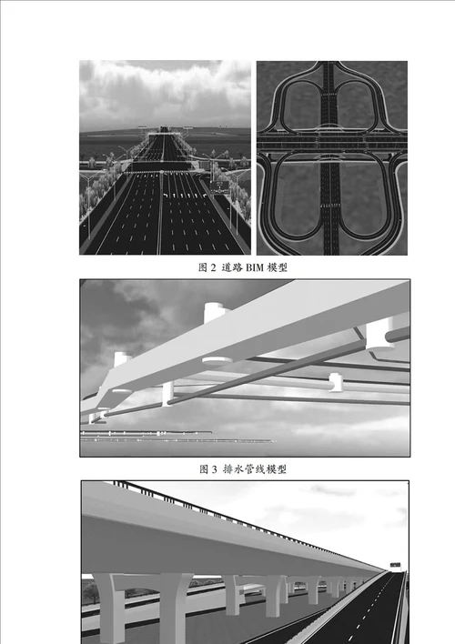 BIM技术在市政道路工程中方案阶段的应用研究