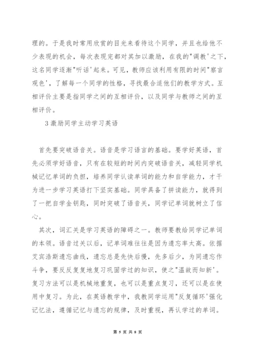 浅谈如何培养初中生学习英语的兴趣.docx