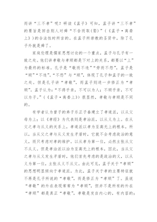 孝与无后的辨析的文化论文.docx