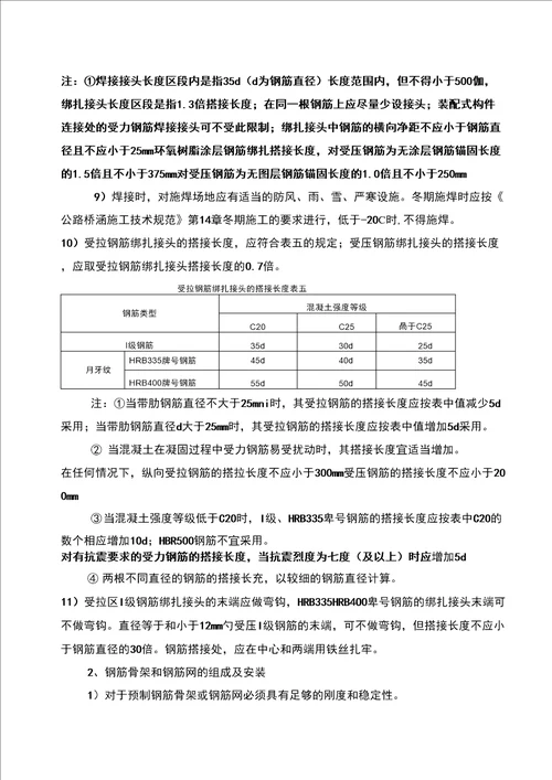 实用方案工艺设计先张法空心板梁技术交底