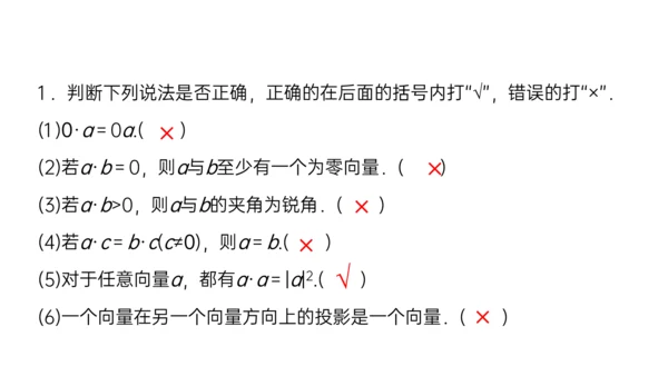 初高中数学平面向量数量积PPT教学课件