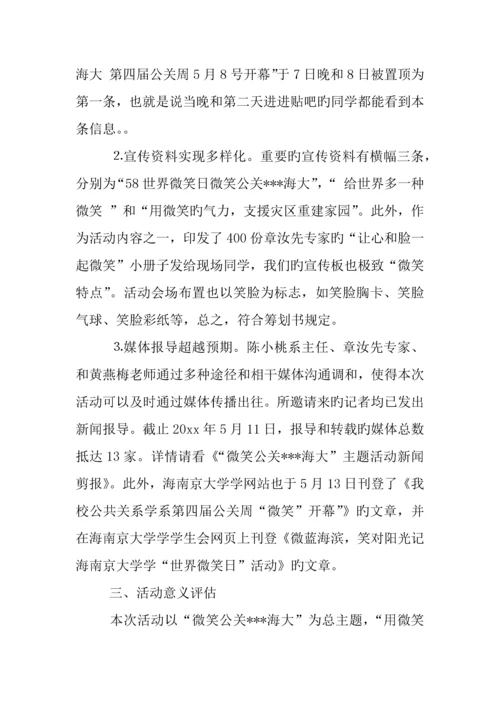 世界微笑日策划书.docx